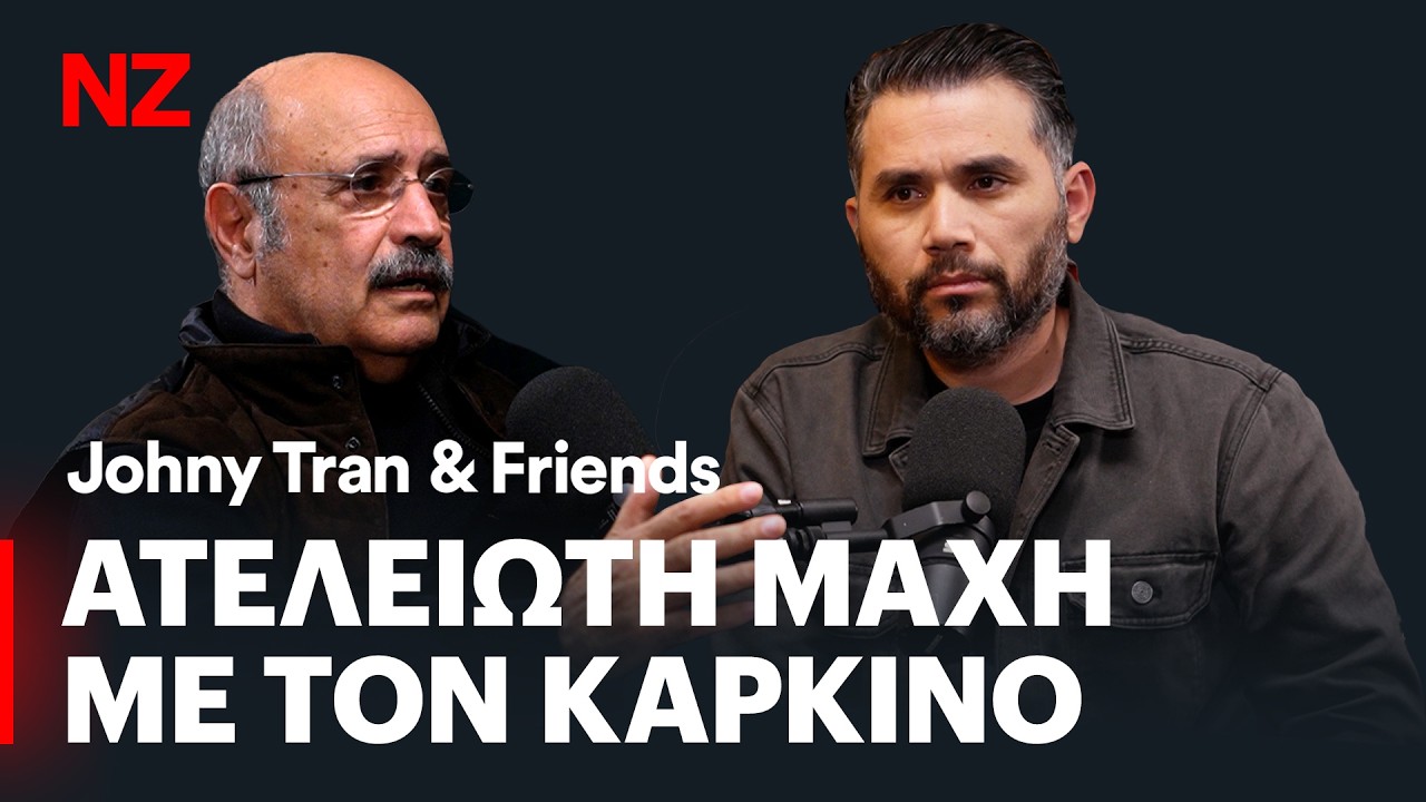H μάχη ενάντια στον καρκίνο δεν σταματά ποτέ - Δρ. Νικόλαος Ζαμπόγλου