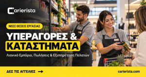 Όλες οι αγγελίες σε Υπεραγορές, Καταστήματα και Επιχειρήσεις Λιανικού Εμπορίου