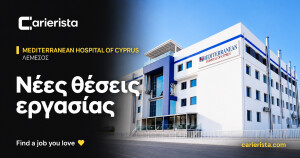 Το Mediterranean Hospital of Cyprus προσλαμβάνει