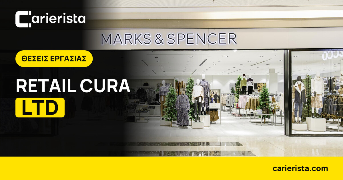 Η Retail Cura Ltd προσλαμβάνει!