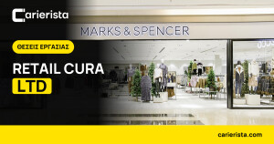 Η Retail Cura Ltd προσλαμβάνει!