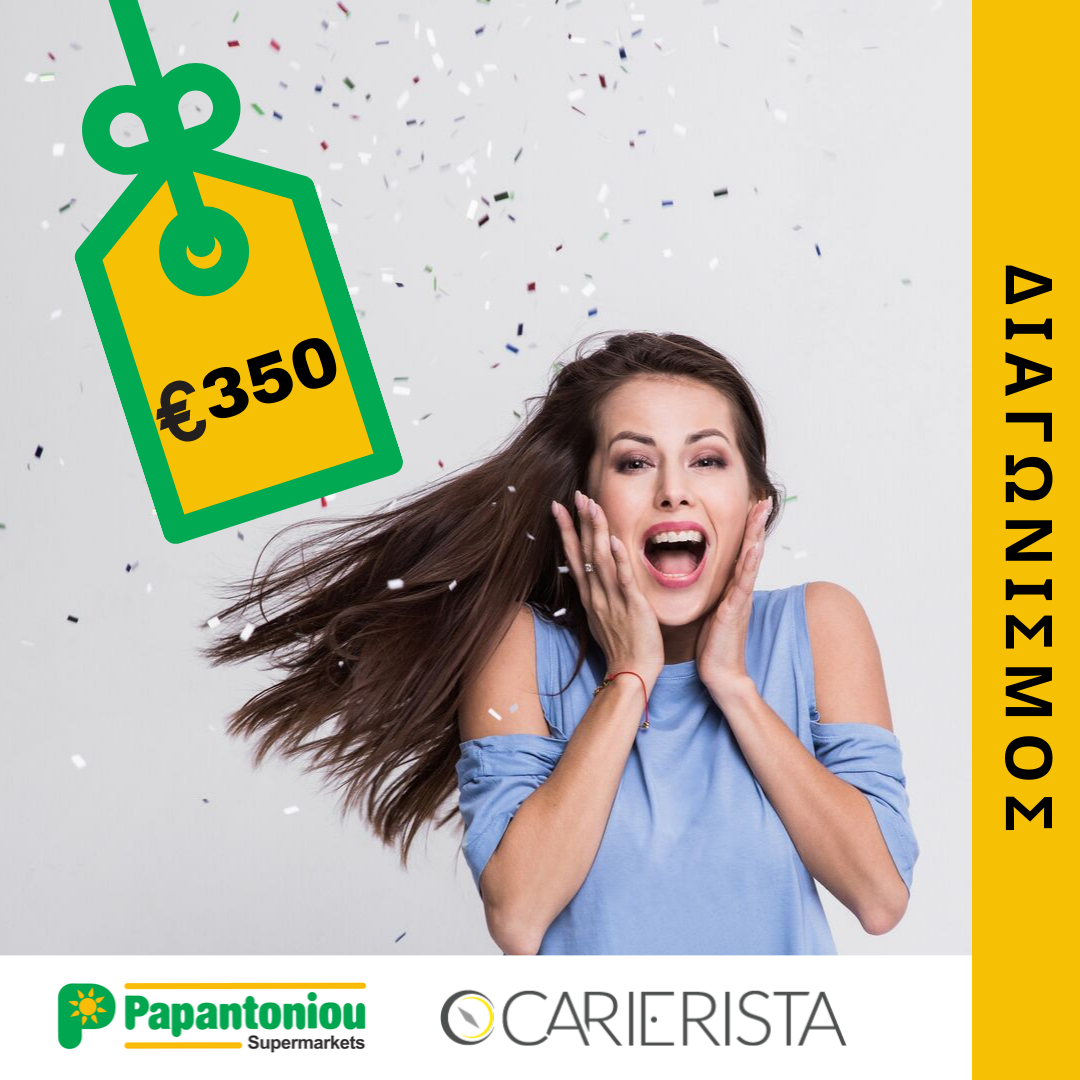 Όροι Διαγωνισμού Carierista & Υπεραγορών Παπαντωνίου