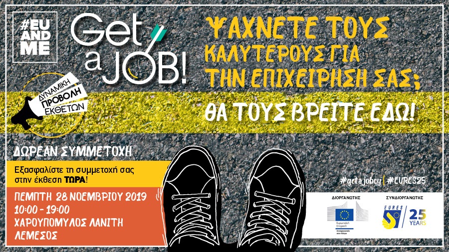 Get a Job! Ψάχνετε τους καλύτερους για την επιχείρησή σας; Θα τους βρείτε ΕΔΩ!