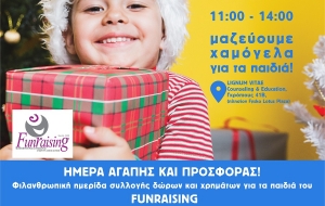Το Σάββατο 14 Δεκεμβρίου μαζεύουμε χαμόγελα για τα παιδιά! Ελάτε μαζί μας!