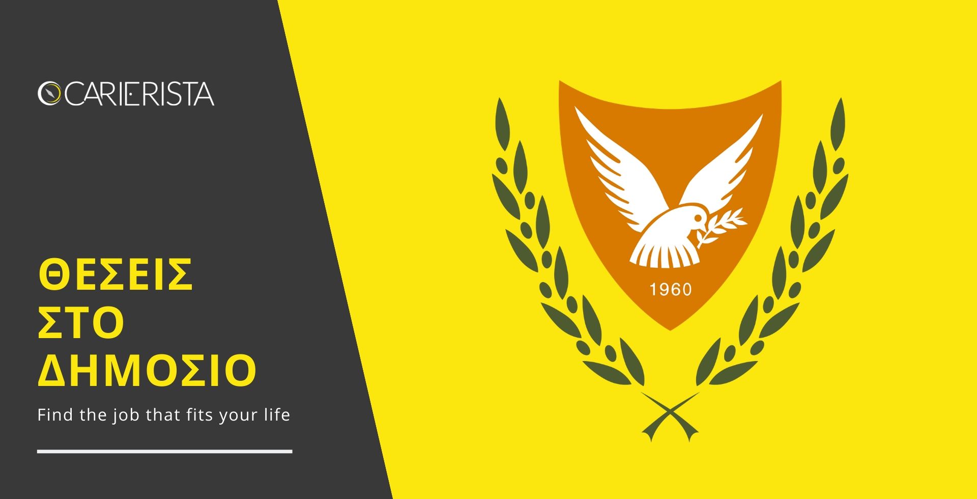 Όλες οι θέσεις εργασίας του Δημοσίου