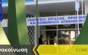 Ανακοίνωση από το Τμήμα Εργασίας