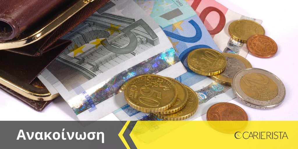 Ανακοίνωση - Επίδομα Τέκνου και Μονογονεϊκής Οικογένειας