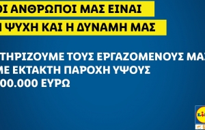 Σπουδαία κίνηση από τη Lidl Cyprus προς τους υπαλλήλους της