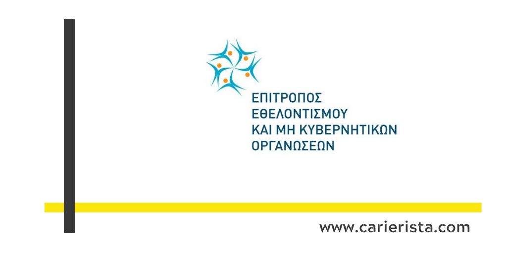 Ενεργοποίηση του πρωτοκόλλου διαχείρισης εθελοντών σε καταστάσεις έκτακτης ανάγκης