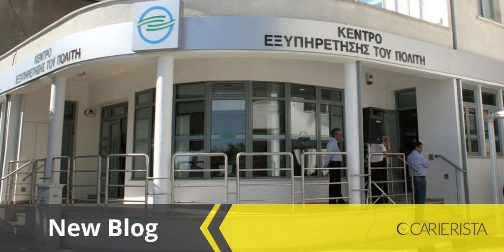 Έκτακτα μέτρα στα Κέντρα Εξυπηρέτησης του Πολίτη και στα Κέντρα Πολίτη