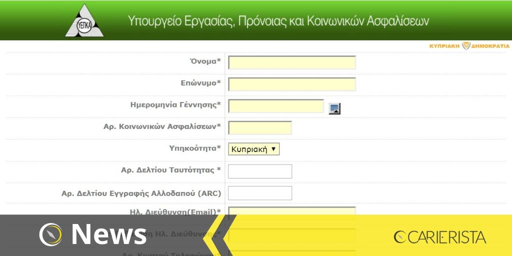 Εδώ μπαίνουμε για τις αιτήσεις του Υπουργείου Εργασίας