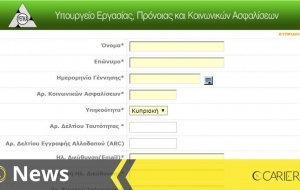 Εδώ μπαίνουμε για τις αιτήσεις του Υπουργείου Εργασίας