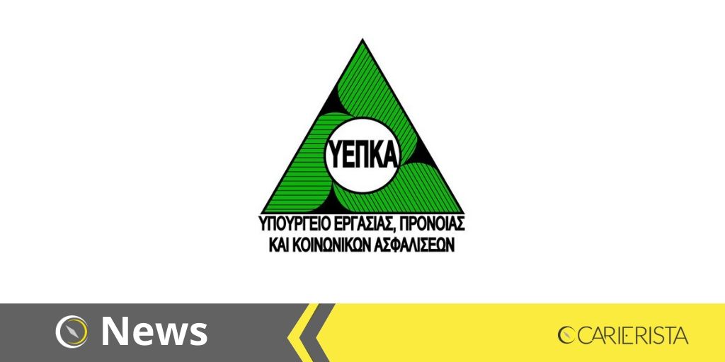 5 ανακοινώσεις από το Υπουργείο Εργασίας, Πρόνοιας και Κοινωνικών Ασφαλίσεων