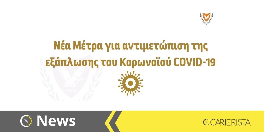 Δείτε τα νέα αυστηρά μέτρα (ΒΙΝΤΕΟ)