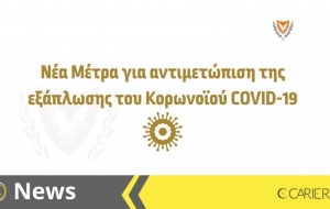 Δείτε τα νέα αυστηρά μέτρα (ΒΙΝΤΕΟ)
