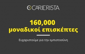 160,000 μοναδικοί επισκέπτες το Μάρτη στο Carierista.com