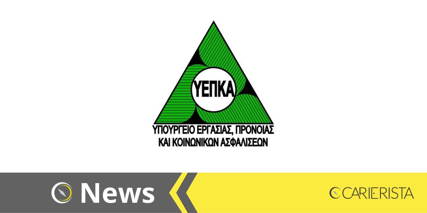 Υπουργείο Εργασίας: Απαντήσεις σε 10 Συχνά Ερωτήματα