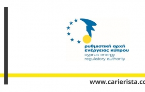 7 θέσεις εργασίας στην Ρυθμιστική Αρχή Ενέργειας Κύπρου (ΡΑΕΚ)