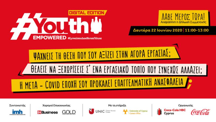 Έρχεται το Youth Empowered Digital Edition!