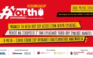 Έρχεται το Youth Empowered Digital Edition!