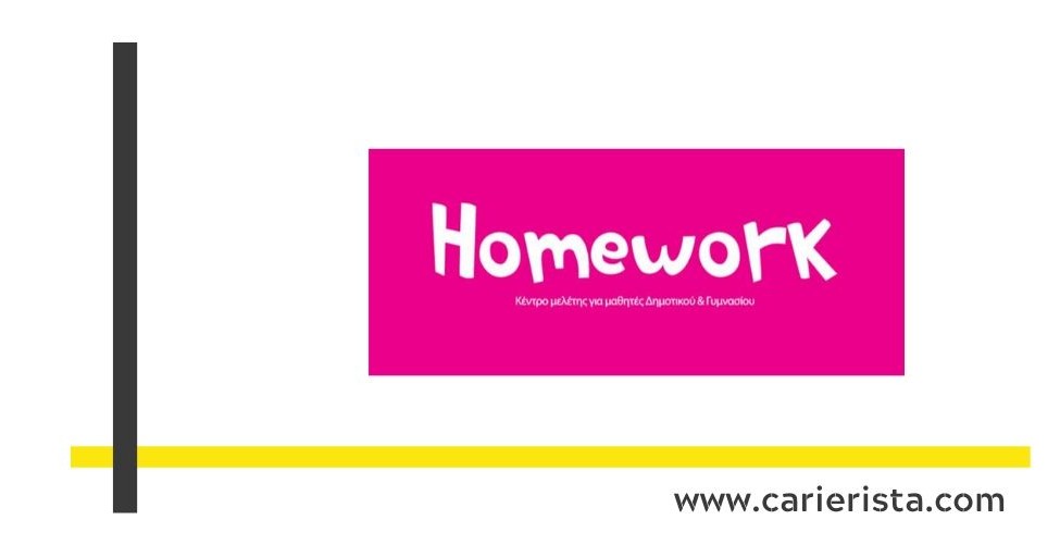 Ημέρα Καριέρας Homework: Κέντρα Μελέτης για μαθητές Δημοτικού - Γυμνασίου