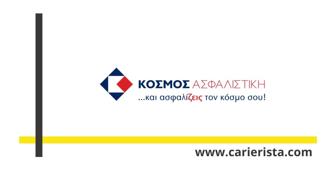 Θέσεις εργασίας στην Κόσμος Ασφαλιστική