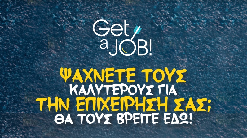 Έκθεση Εργασίας “Get a Job” 2018