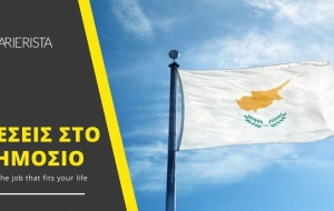 Το Δημόσιο προσλαμβάνει - Δείτε όλες τις θέσεις