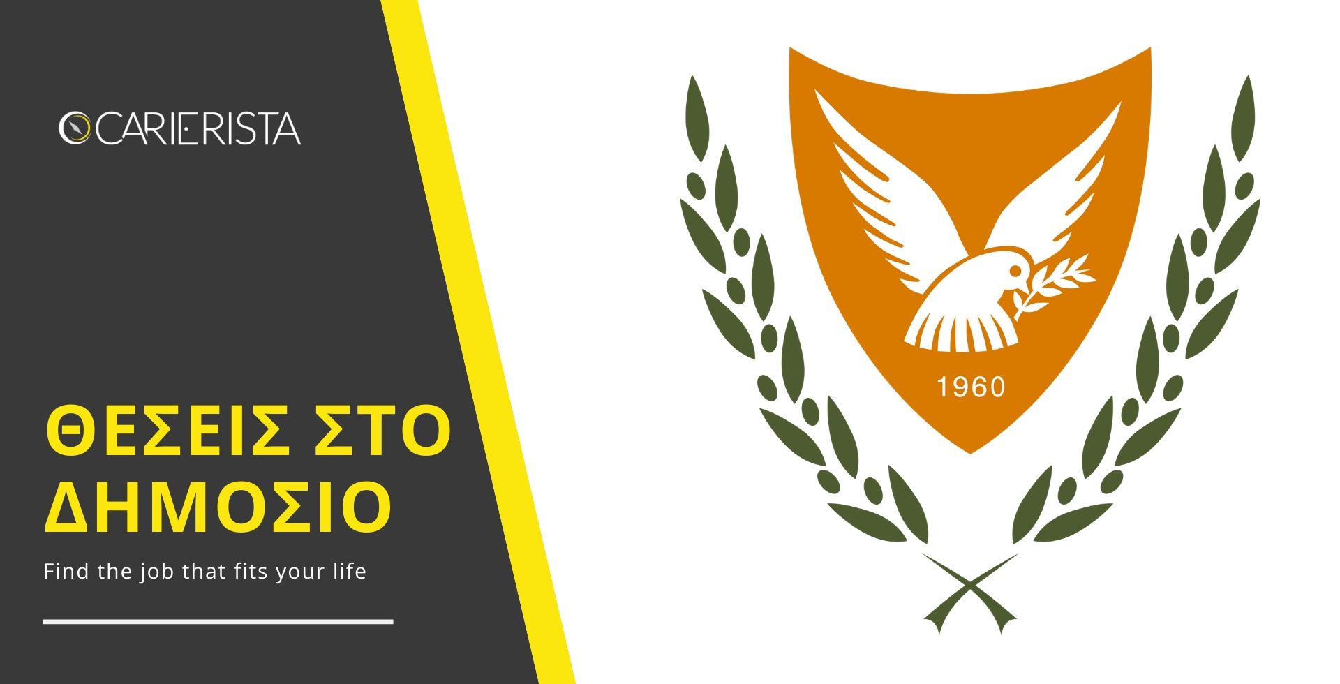 Το Δημόσιο προσλαμβάνει - Δείτε όλες τις θέσεις