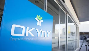 Νέες θέσεις εργασίας στον ΟΚΥΠΥ