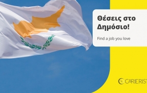Εκατοντάδες θέσεις εργασίας στο Δημόσιο