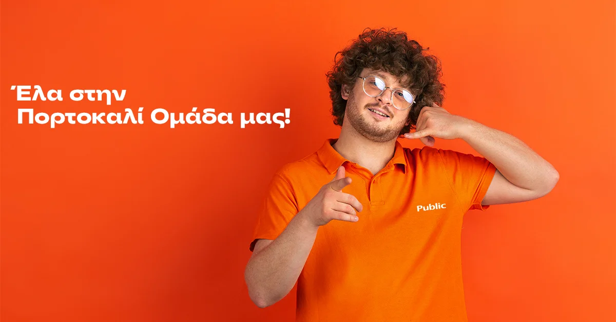 Τα Public Κύπρου προσλαμβάνουν!
