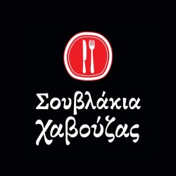 Σουβλάκια Χαβούζας