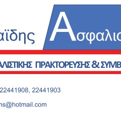 Ασφαλιστικό Γραφείο