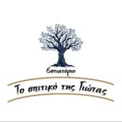 ΤΑΒΕΡΝΑ ΤΟ ΣΠΙΤΙΚΟ ΤΗΣ ΓΙΩΤΑΣ ΛΤΔ